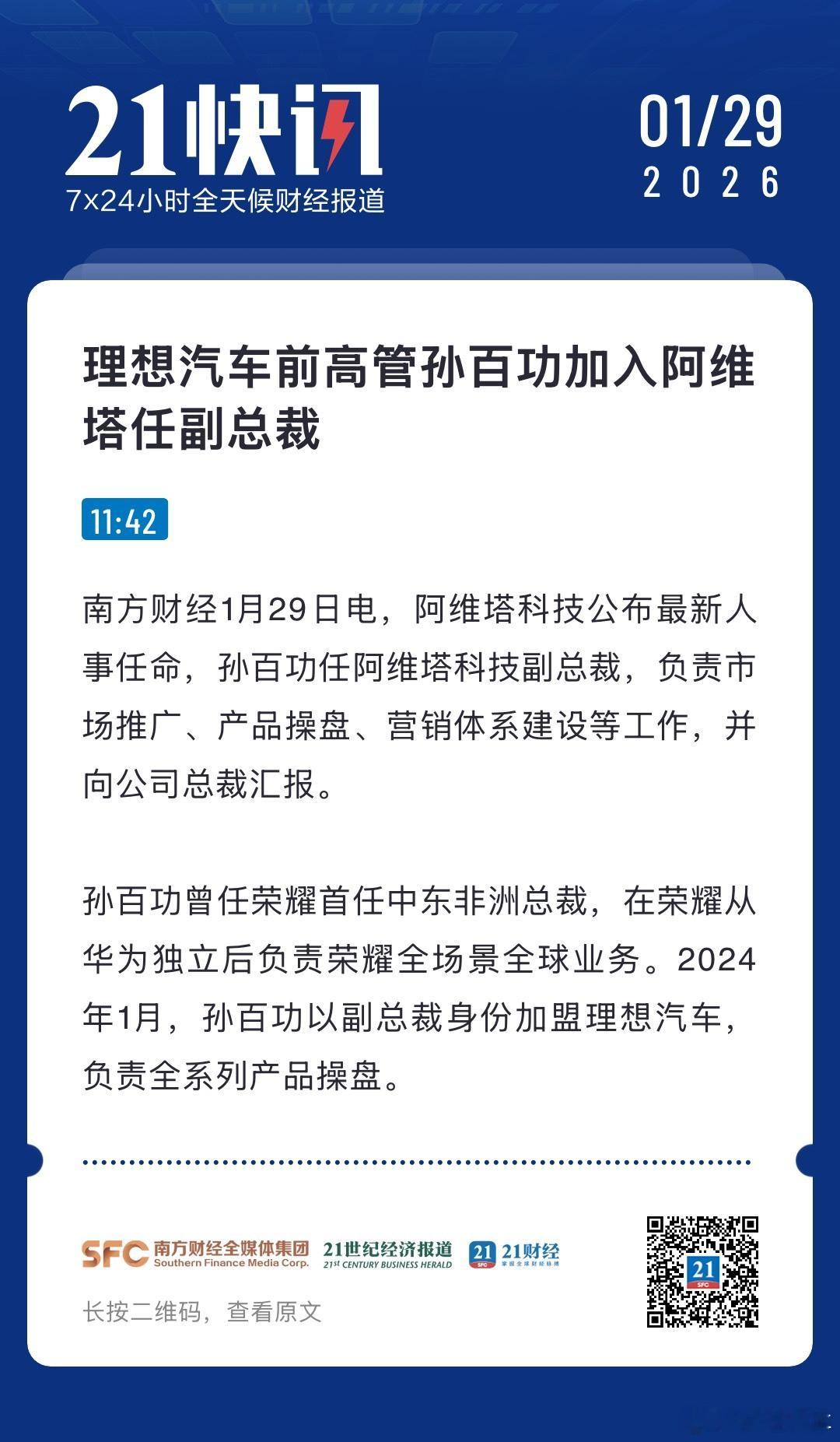 之前阿维塔兼管市场营销的是副总裁雍军，他是研发出身，人非常real，也很有趣，下