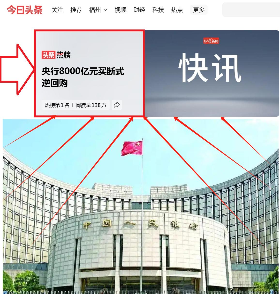 热搜第一！央行砸8000亿，你的日子要变好了？
 
你刷到了吗？今天早上八点，头