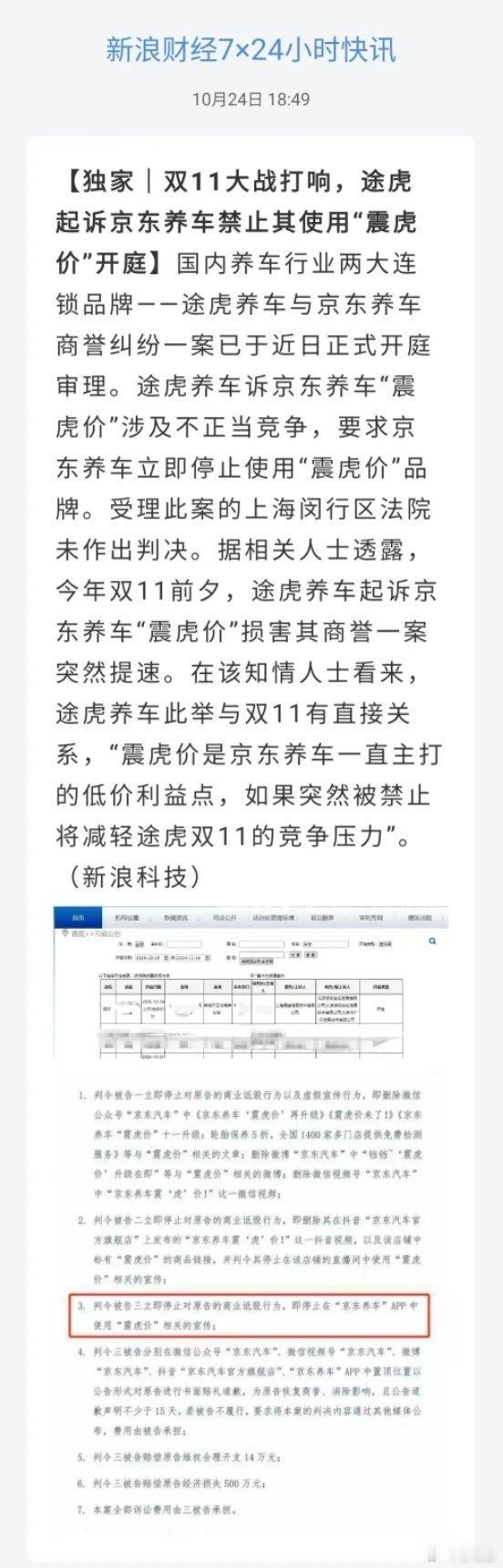 #途虎诉京东养车不正当竞争案开庭#拖了9个月，终于开庭了。这个官司非常有意思！原