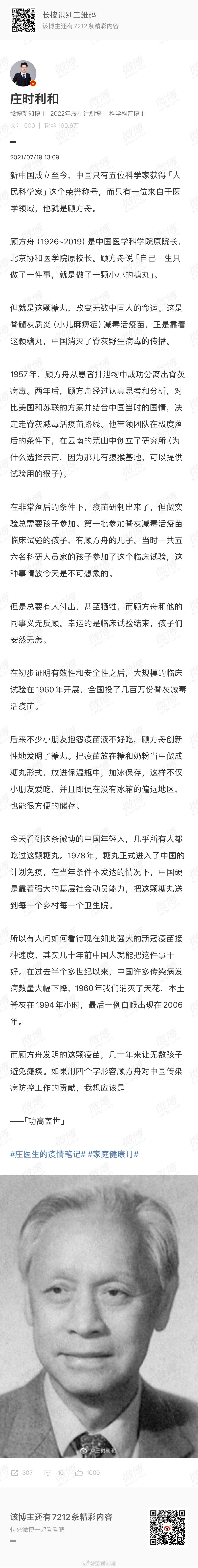 顺着消除脊髓灰质炎那条（