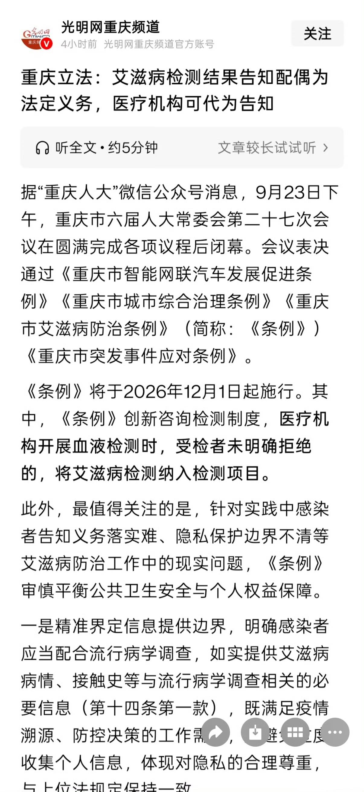 好消息，重庆要求艾滋病检测结果必须告知配偶了，明确规定告知配偶是法定义务，检测的