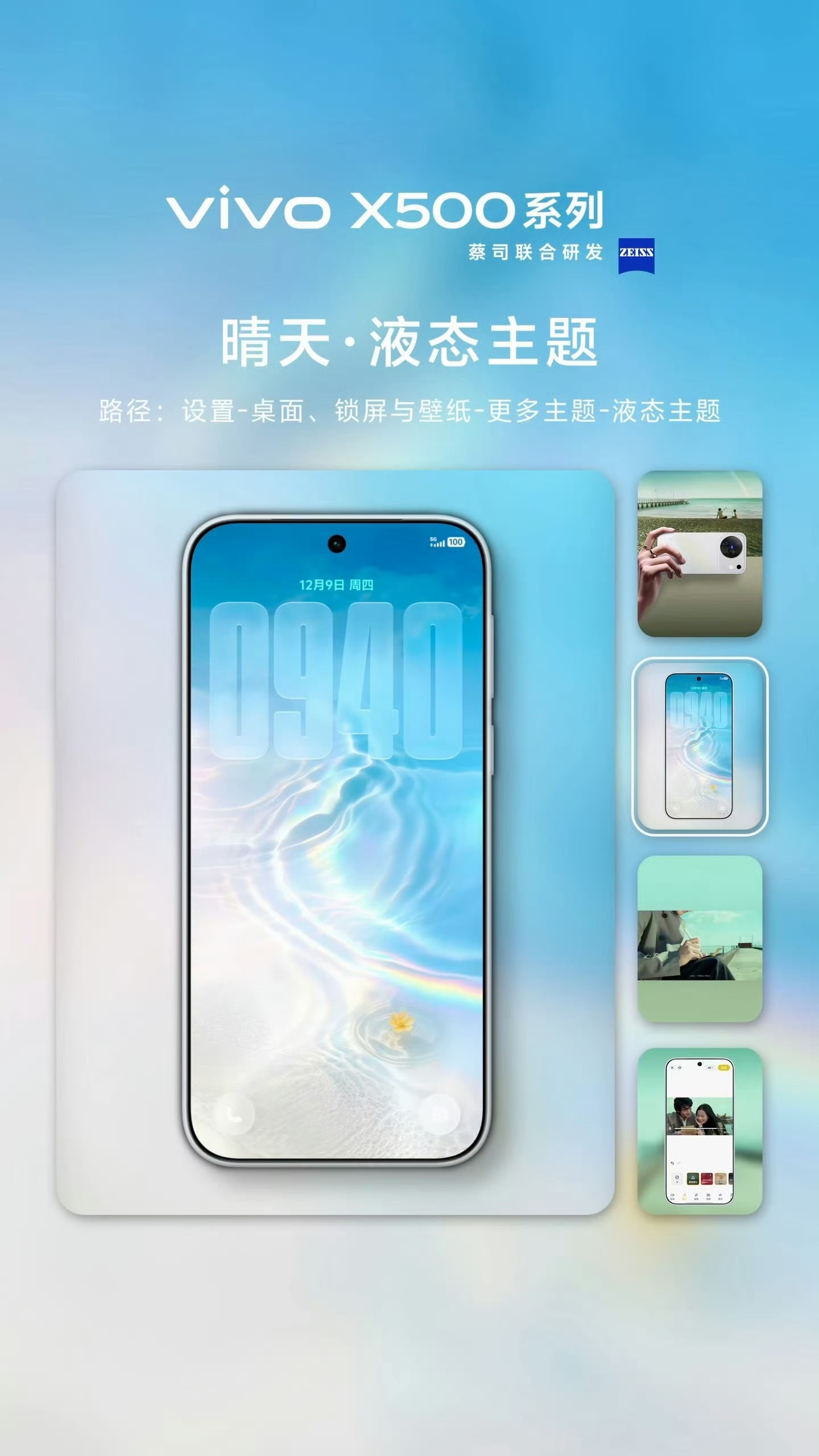 蓝厂直接为vivo X500系列 准备了周董「晴天」四件套，「晴天」配色、「晴天