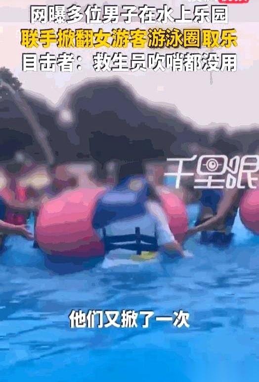 网传在上海玛雅海滩水公园的浅水区，十几个男的手拉着手，把一个坐在泳圈上的落单女孩