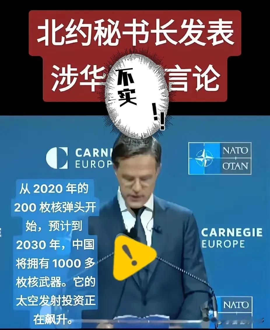 八竿子打不到的北约，新任秘书长吕特口吐妄言，发表干涉中国内政之言，其实就是没事找