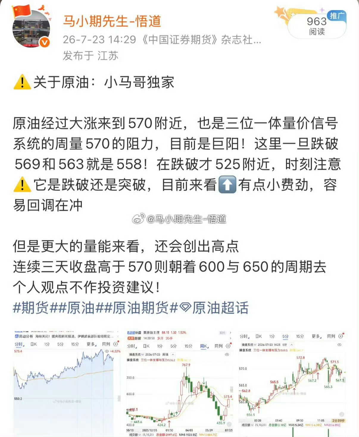 为什么在原油600处看空代表主要的原油系全部下跌📉？因为它是20点一跳的规律！