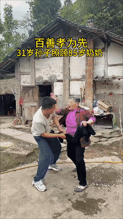 百善孝为先
31岁孙子照顾85岁奶奶👍