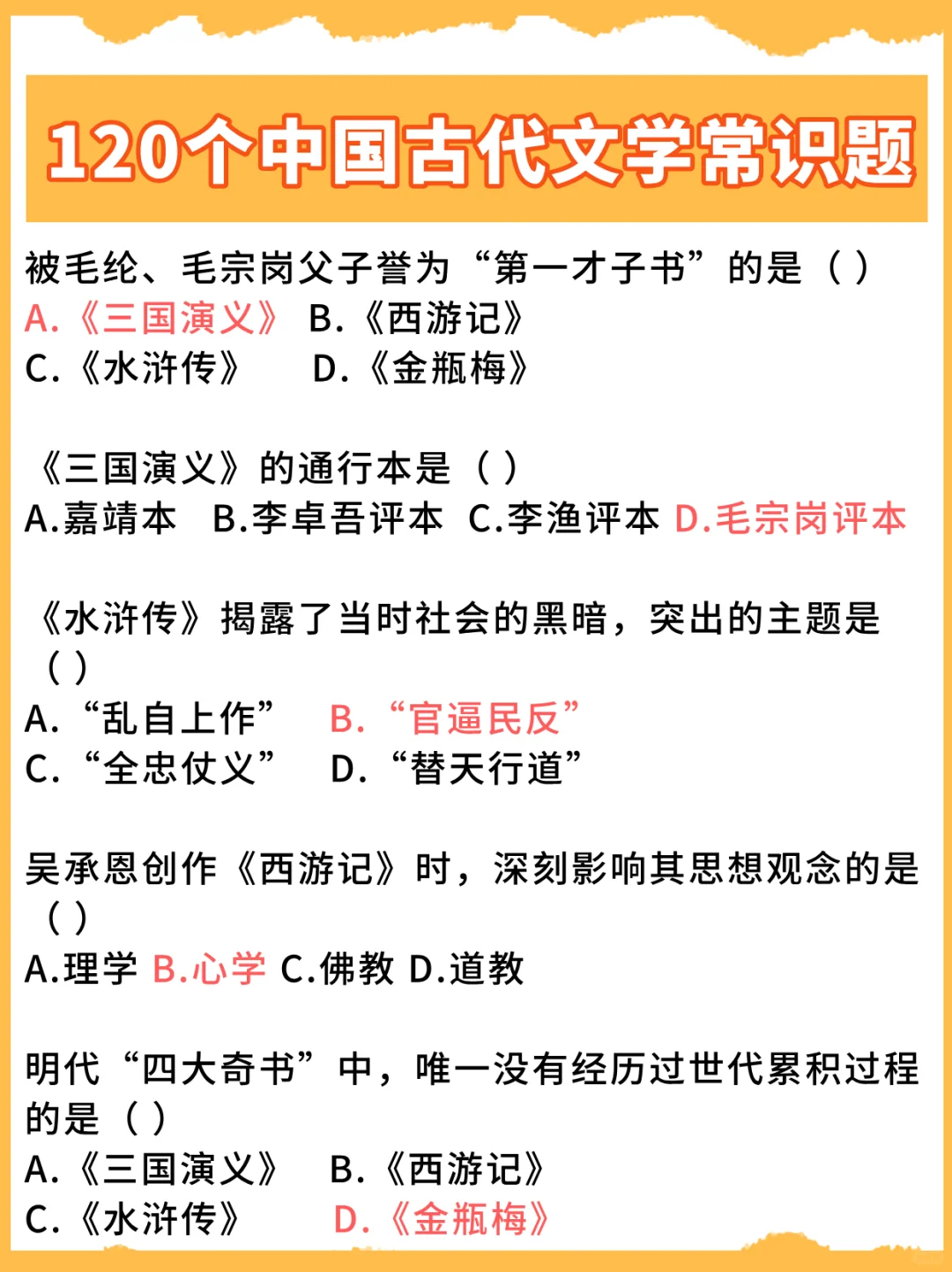 120个中国古代文学史题目