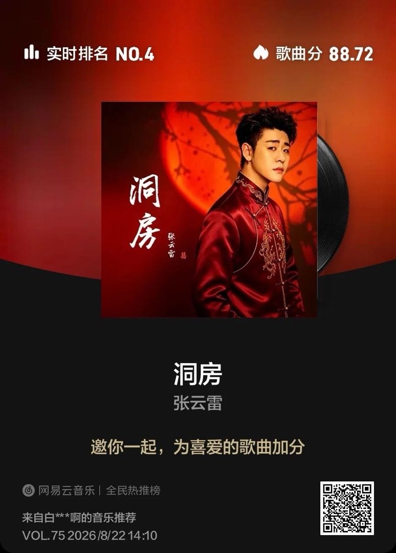 网易云音乐 网页链接（