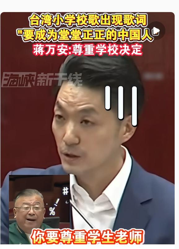 民进党那几位议员估计非常后悔，想拍自己的脸。 本来想拿校歌里“堂堂正正中国人”做