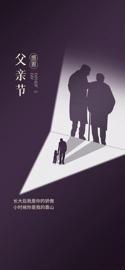 父亲节