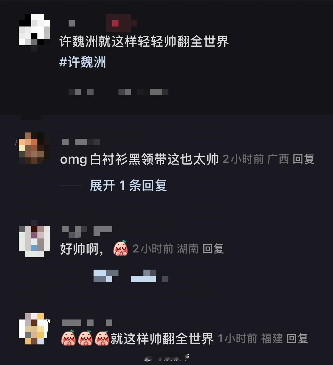 许魏洲蓝发挑染许魏洲被cpf贴脸 许魏洲蓝发挑染好帅气！白衬衫衬出宽肩窄腰，舞台