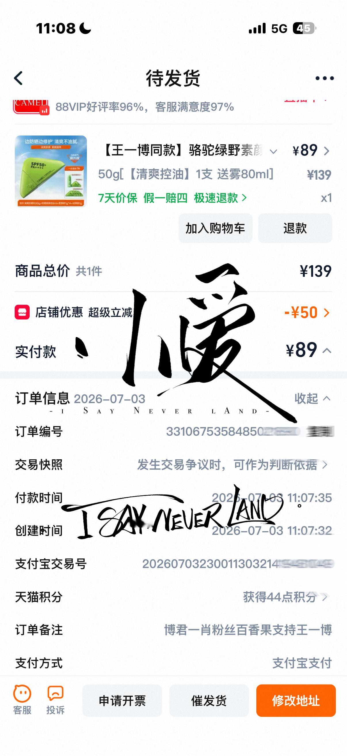王一博代言骆驼防晒 和老妈的防晒端个水 感觉能用上很久了哈哈哈哈哈 