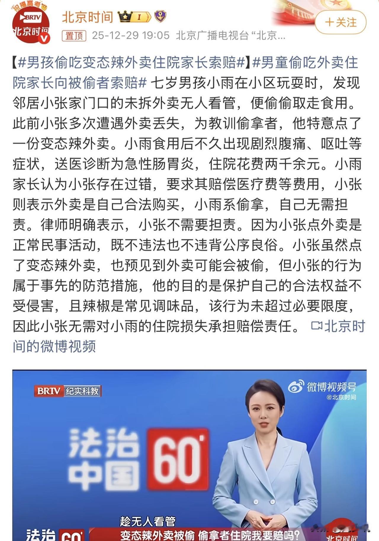 七岁男孩偷吃邻居的变态辣外卖，吃出急性肠胃炎住院花2000余元，家长竟转头向被偷