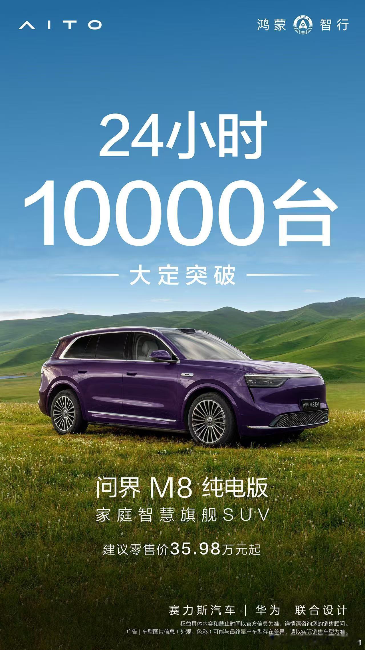 问界M8纯电版   24小时1万台大定[doge]纯电这个量，相当可以啊问界m8