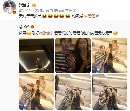 张佳宁回应宋茜昨晚的宋茜晒与张佳宁合照，张佳宁在评论区回应宋茜无法无天的美[哈哈