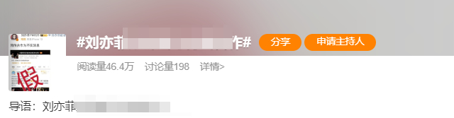 yxh别费劲扒拉刘亦菲了，话题ydl还不如我发仙二创流量大。 ​​​