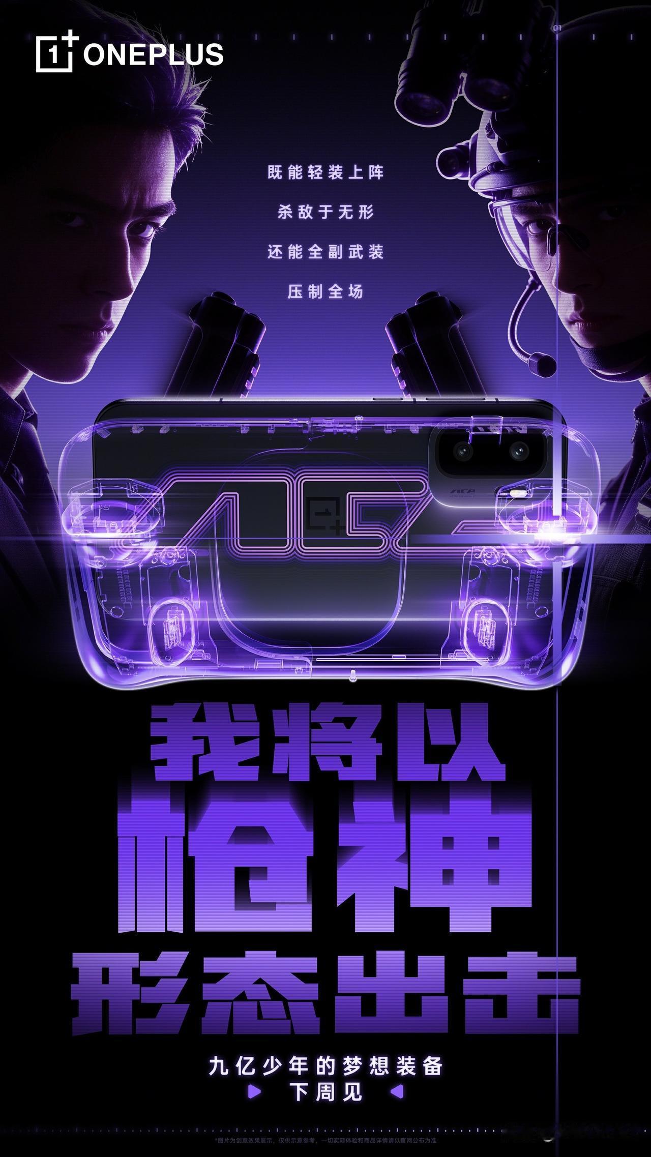 一加 Ace 6 至尊版的全新形态是一款王牌枪神游戏手柄，除了肩键还有背键，可外