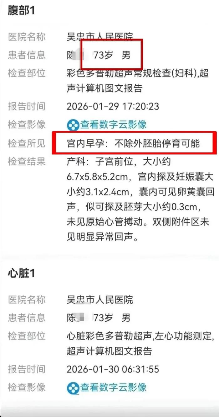 2026年1月，宁夏吴忠市人民医院一则超声报告，创下了令人啼笑皆非的“医学奇迹”