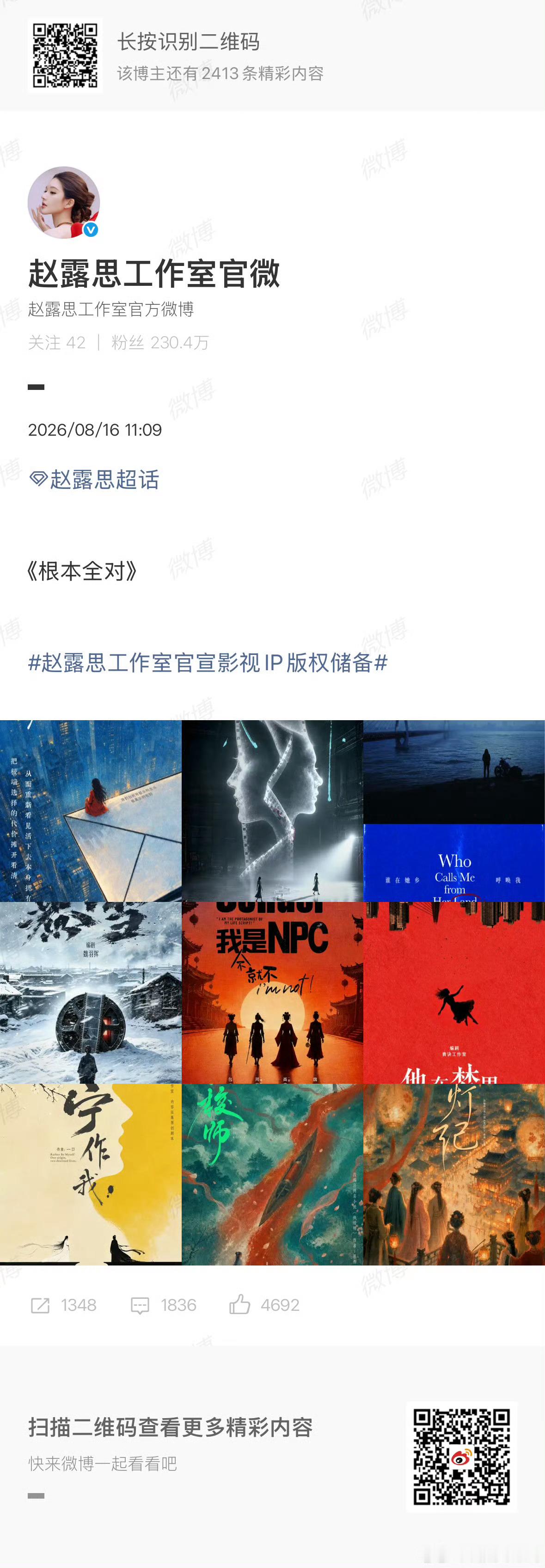 赵露思工作室官宣影视IP版权储备 