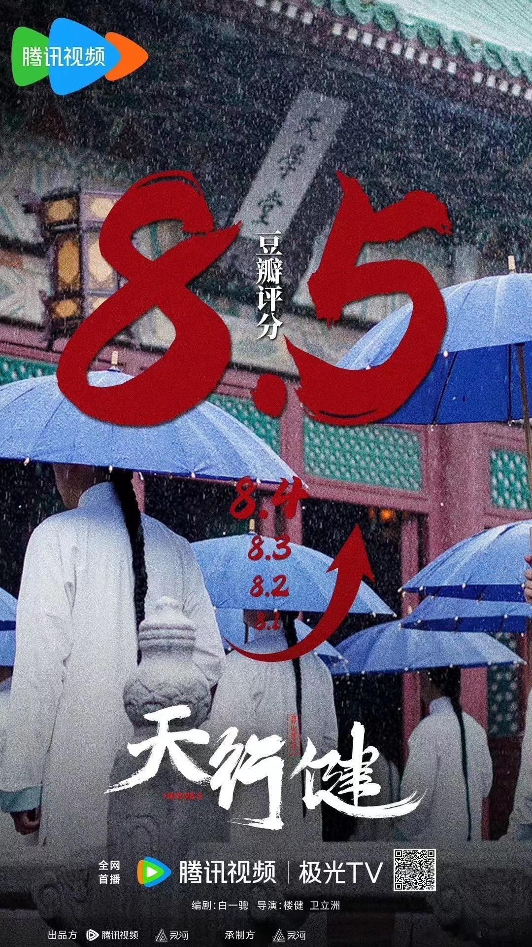 秦俊杰因为《天行健》又回到大众视线，豆瓣目前涨分到8.5。发现这他这几年走的挺稳