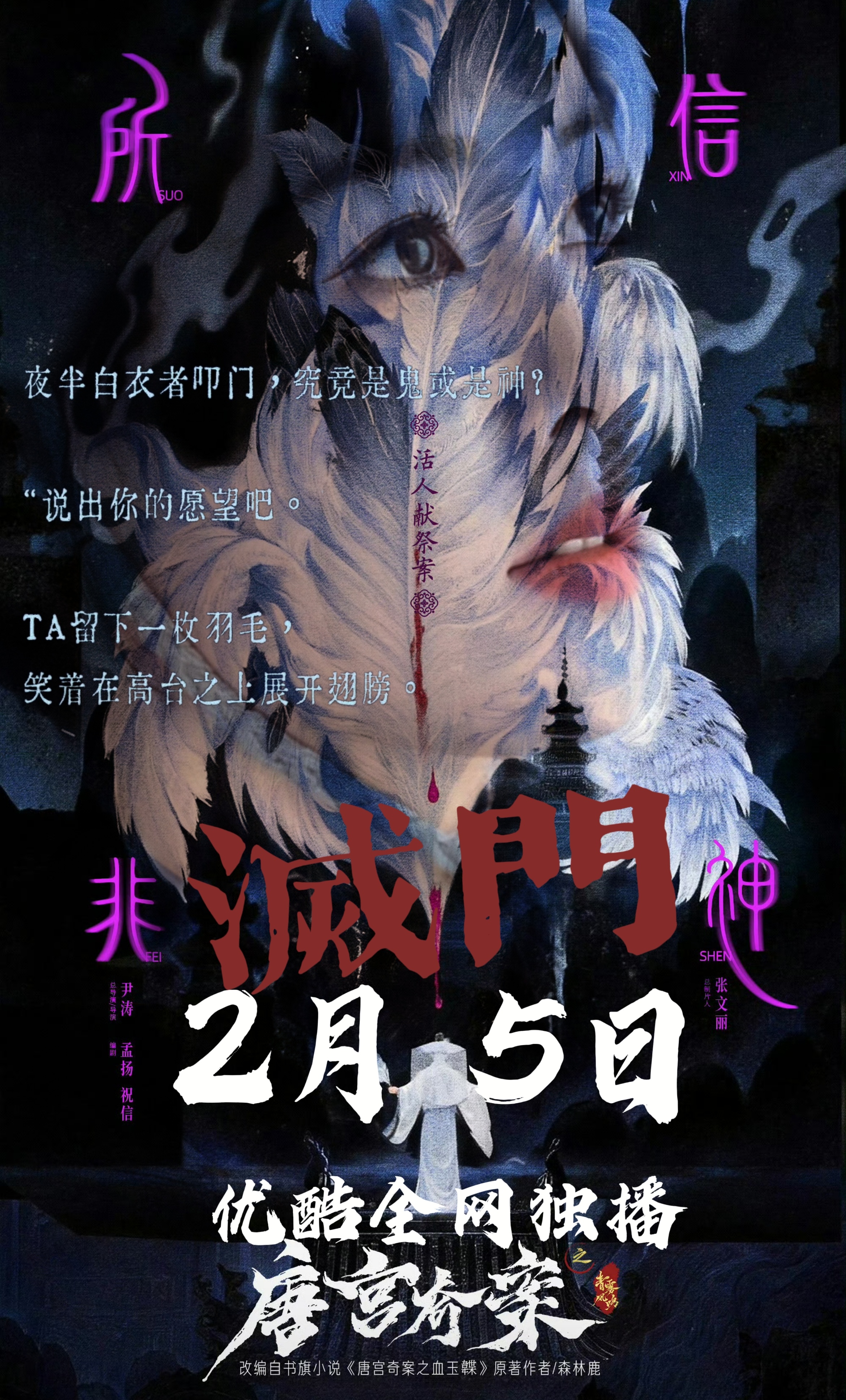 唐宫奇案每一个案子都吸引我！白鹿李佩仪美强惨疯批女官！期待这个2月5号在优酷播出