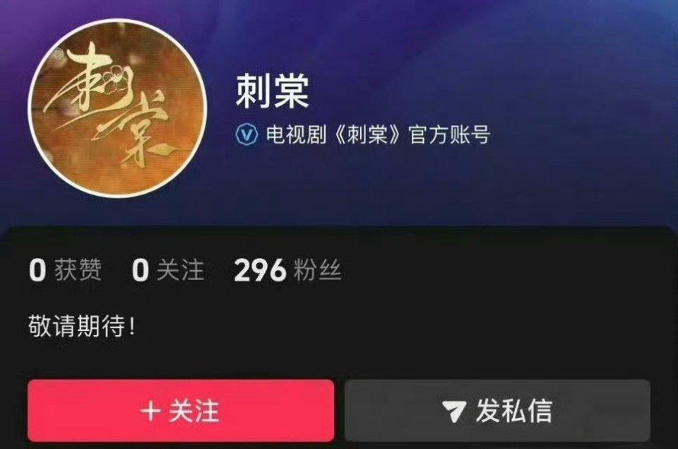 《刺棠》开通官方账号了 网传女主还在卢昱晓和杨超越之中  这部的女主到底是谁
