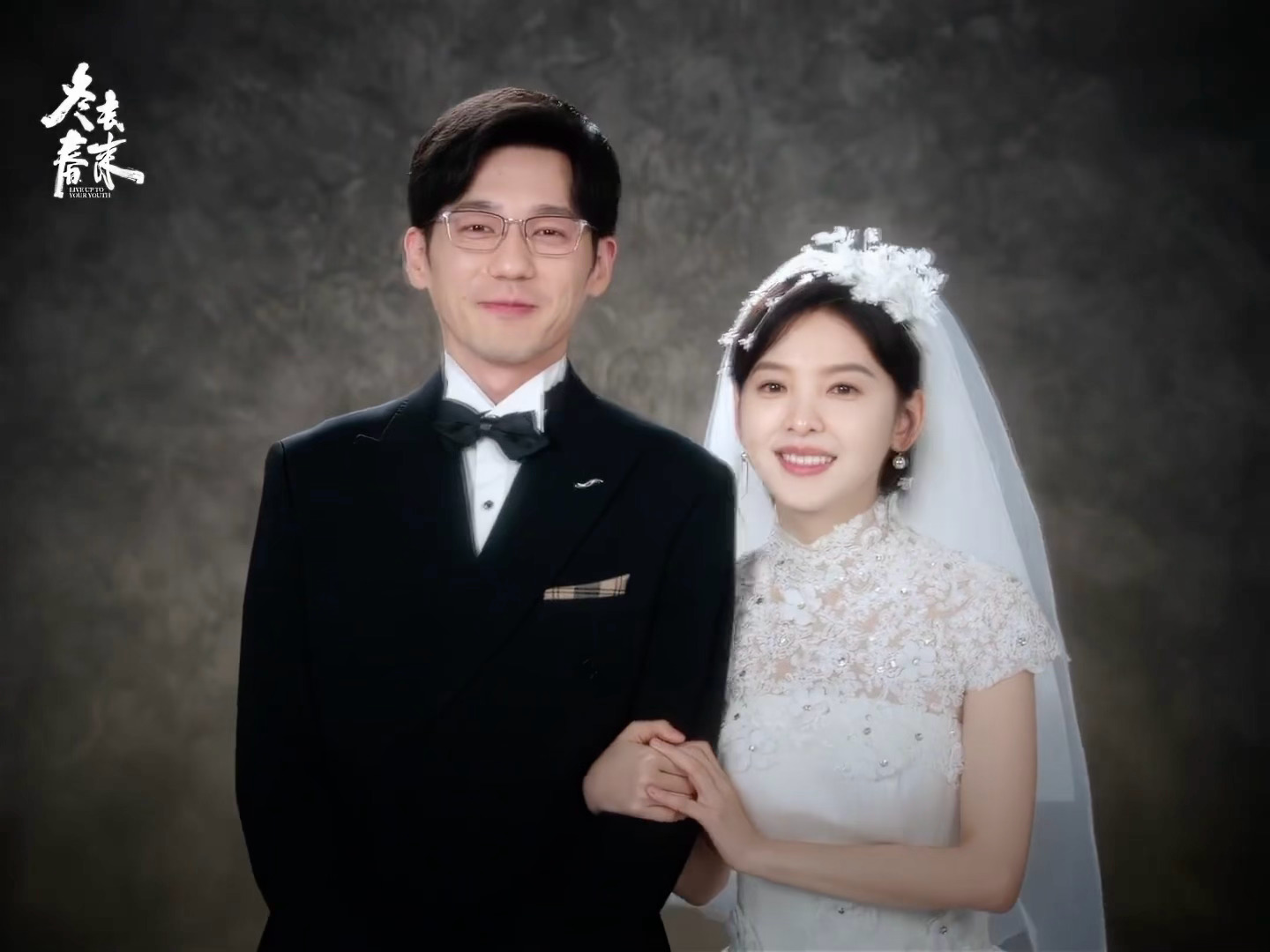 徐胜利和庄庄婚纱照来了大家份子钱都准备好了吗！白宇章若楠冬去春来婚纱照白宇章若楠