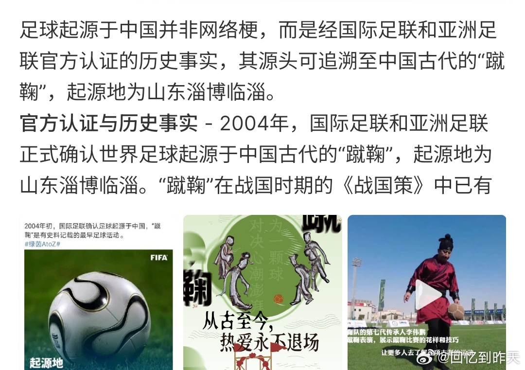 足球起源于中国不是梗足球起源于中国不是梗，要知道以前我国就有蹴鞠，这就是足球的原
