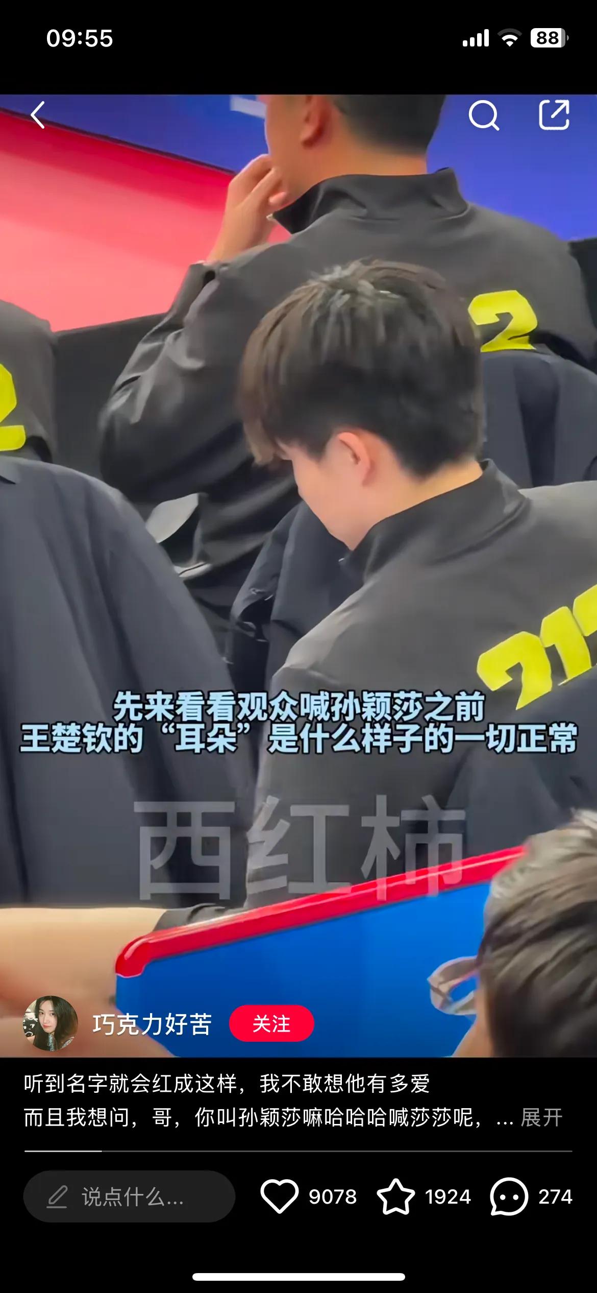 大头的耳朵在听到莎莎的名字后逐渐变红……

在没有听到粉丝喊莎莎之前大头的耳朵是