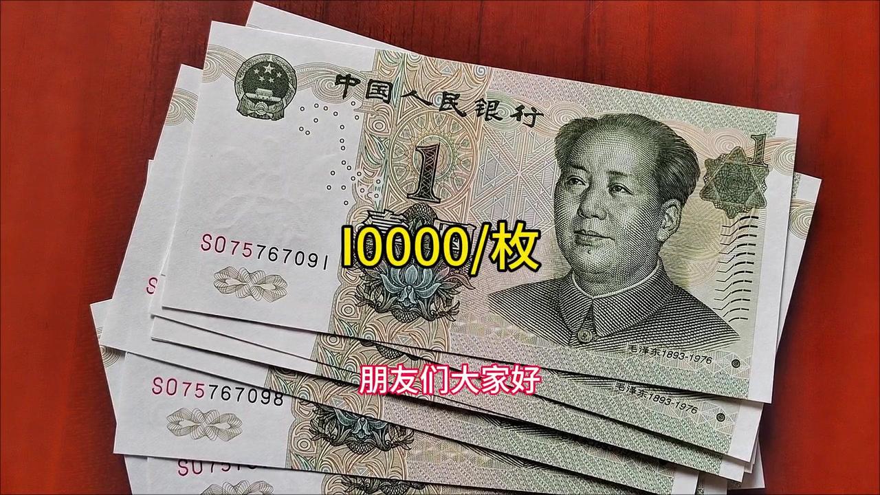 💎1999年一元纸币藏万元品种？1️⃣稀有实验钞：石家庄印钞厂发行的991实验