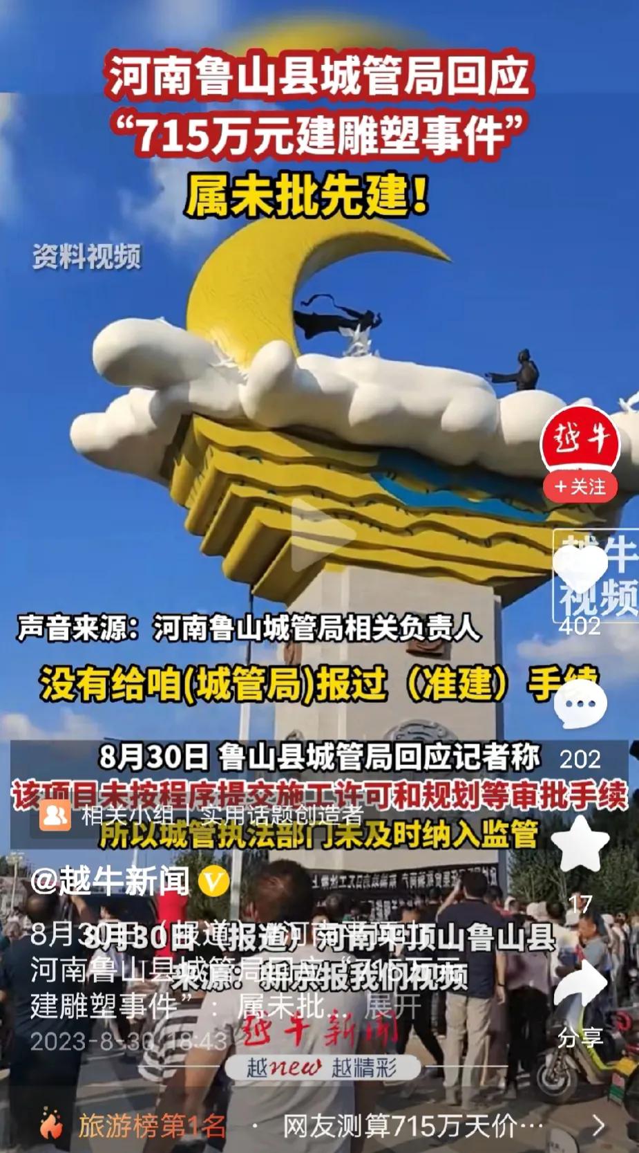 一个17米高的牛郎织女雕像，建了一个月，还在县城大路口，城管居然不知道？
