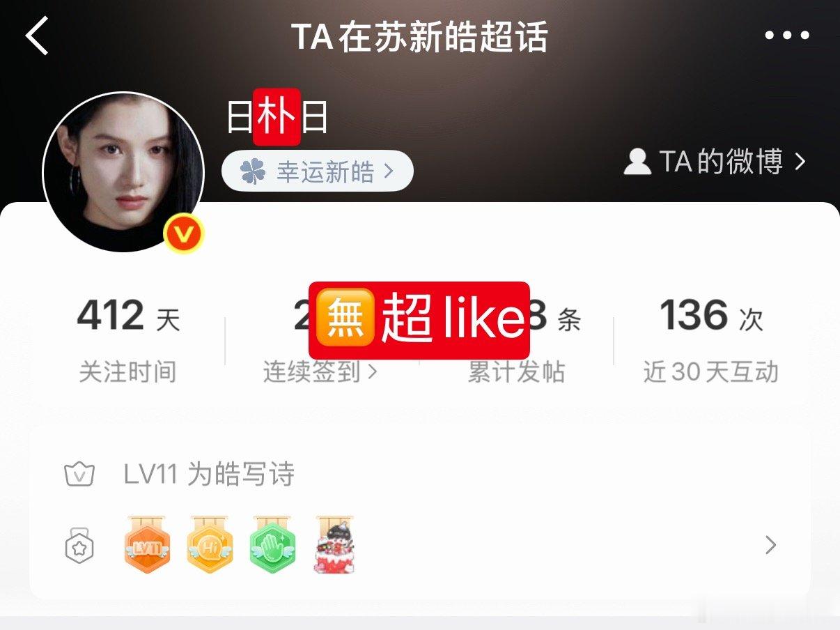 可是宝宝，灯灯几个超like又关你屁屁呢，你自己都不是超like在这催催催
