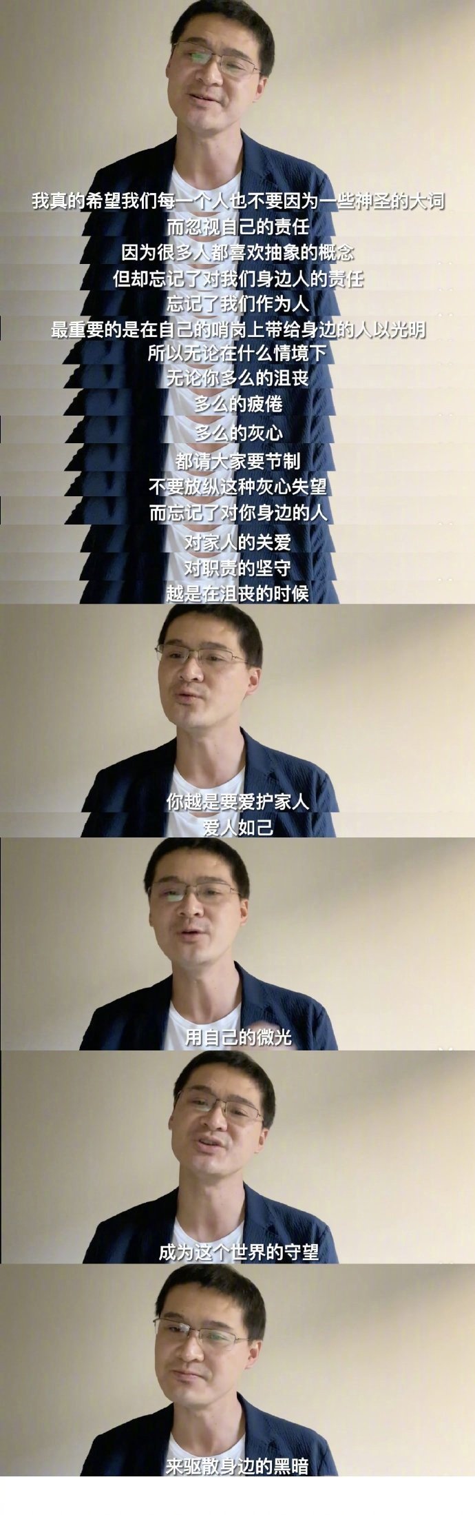 罗翔老师说：要用自己的微光，成为这个世界的守望，来驱散身边的黑暗。