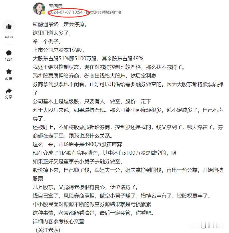 激动的老泪纵横，终于来了！转融通要暂停了，看来网友们的呼吁是有点用的。7月7号那