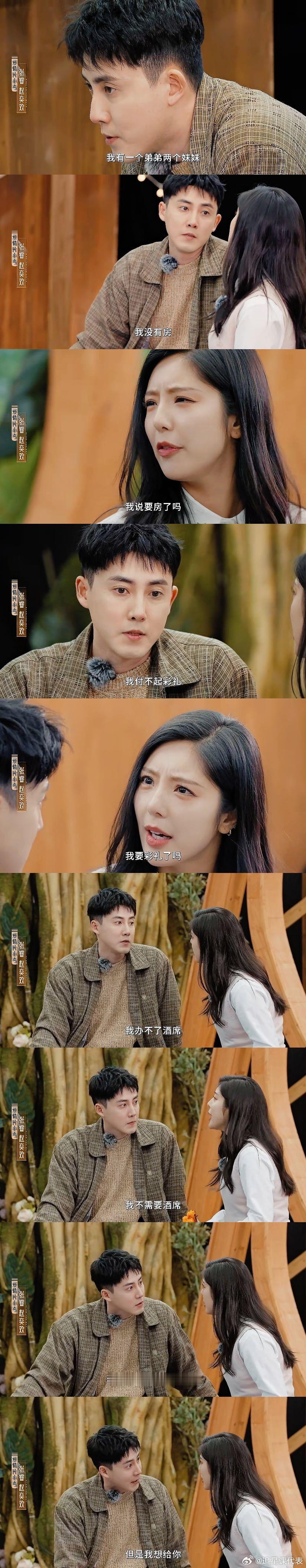 #赵奕欢直球出击示爱张睿# 赵奕欢张睿改过剧本后，感觉剧情人设更饱满了，两位的演