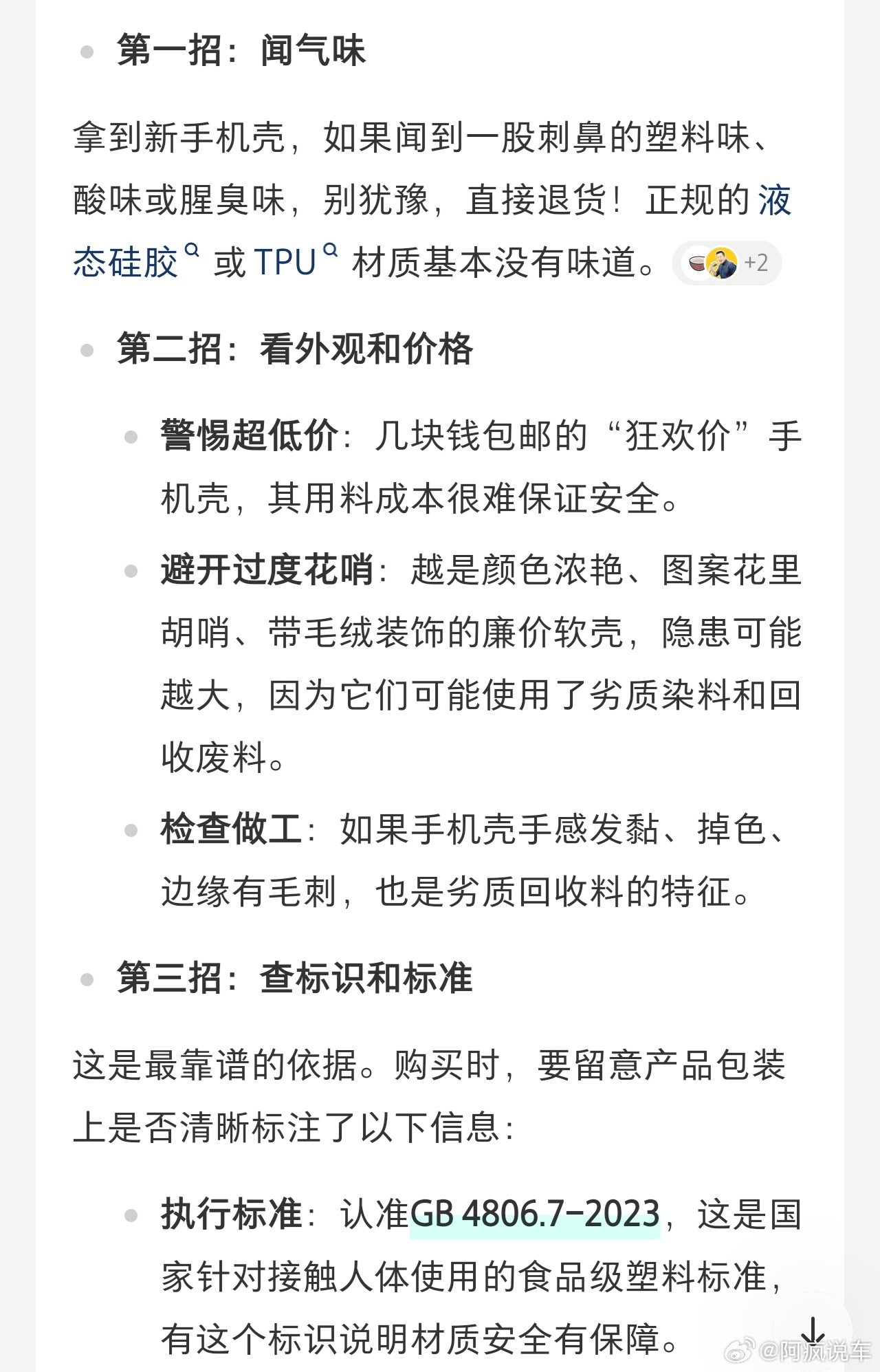 手机壳 医疗垃圾，看到这喜欢买9.9包邮的天塌了。不过我特地搜了搜，辨别可能会有