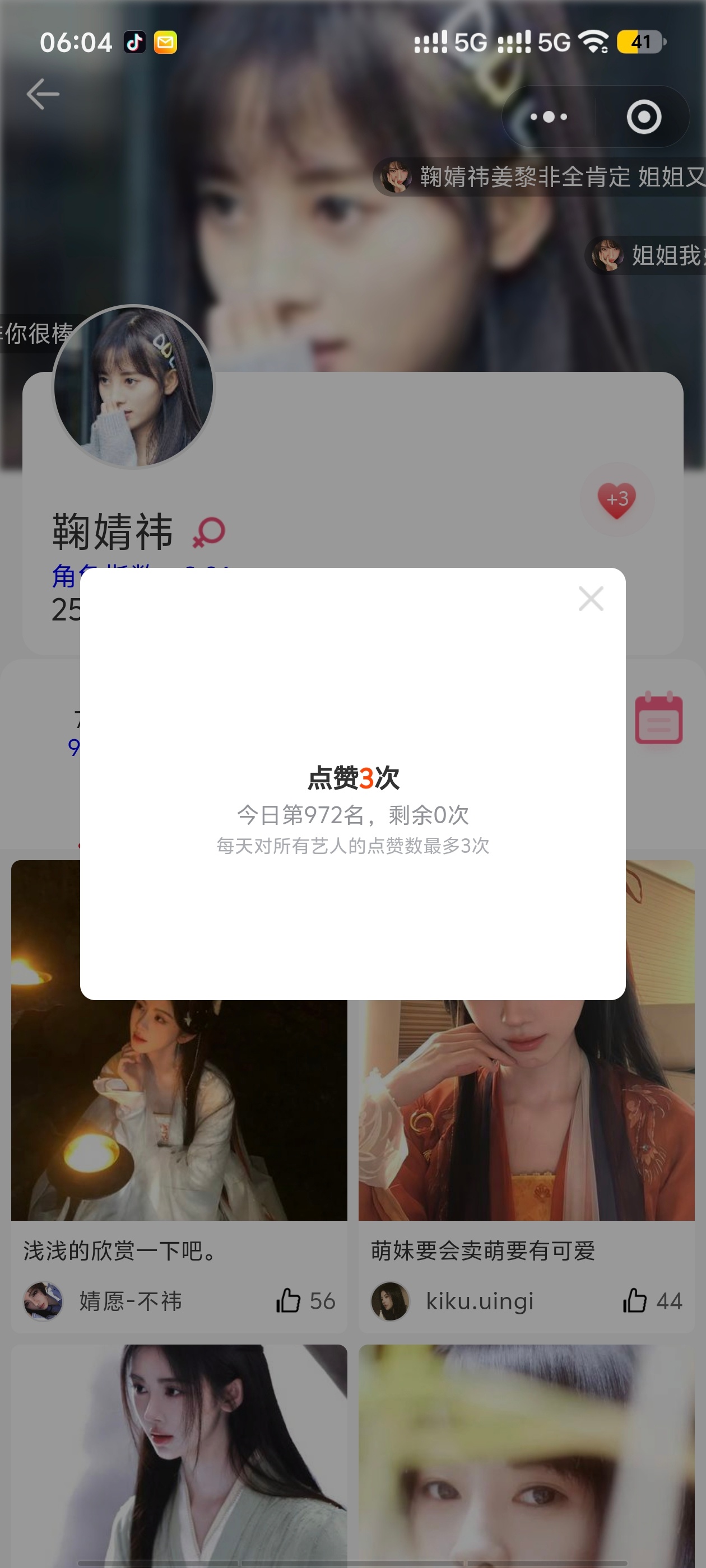 鞠婧祎鞠婧祎姜黎非 寻艺艾漫煮娱百度送花酷云微指 弹幕50角色热度  专栏 · 
