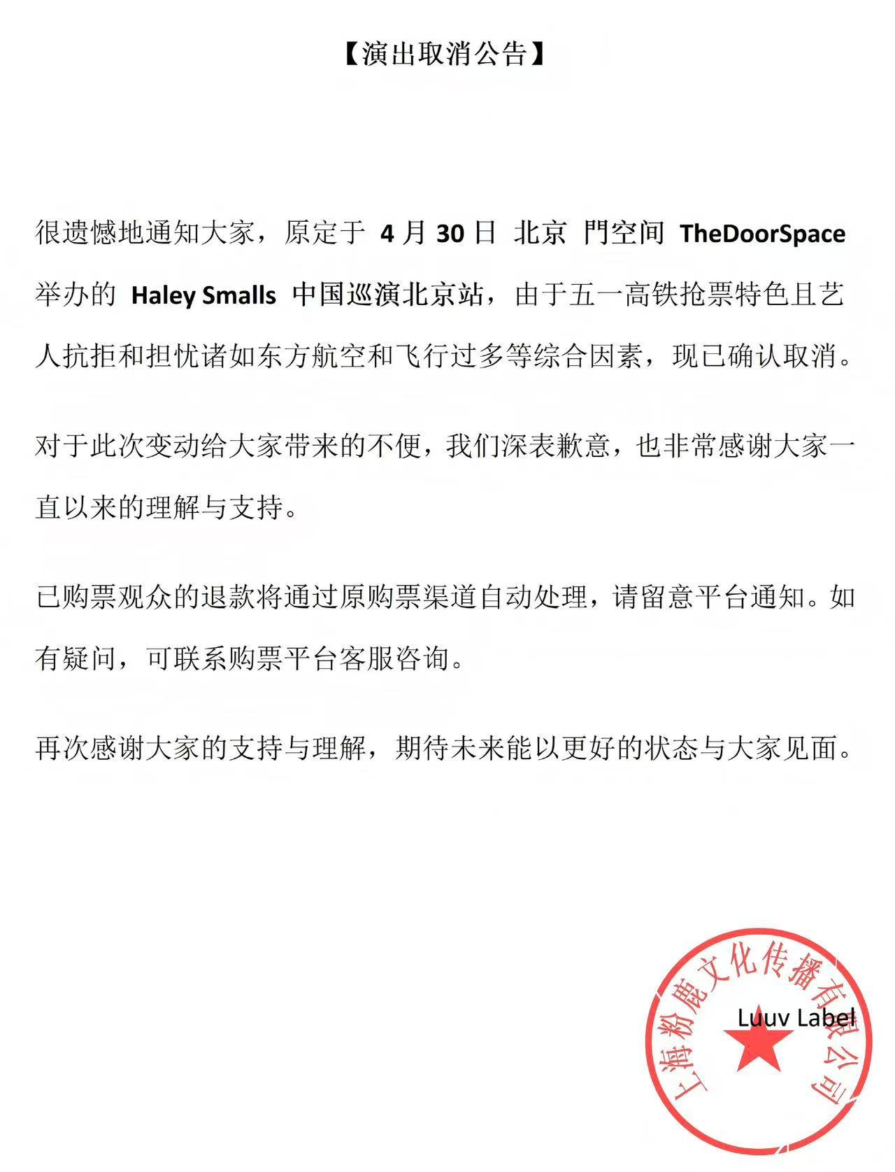 女歌手因恐飞取消北京巡演艺人恐飞是事实，但主办方也没做好Plan B应对计划，比