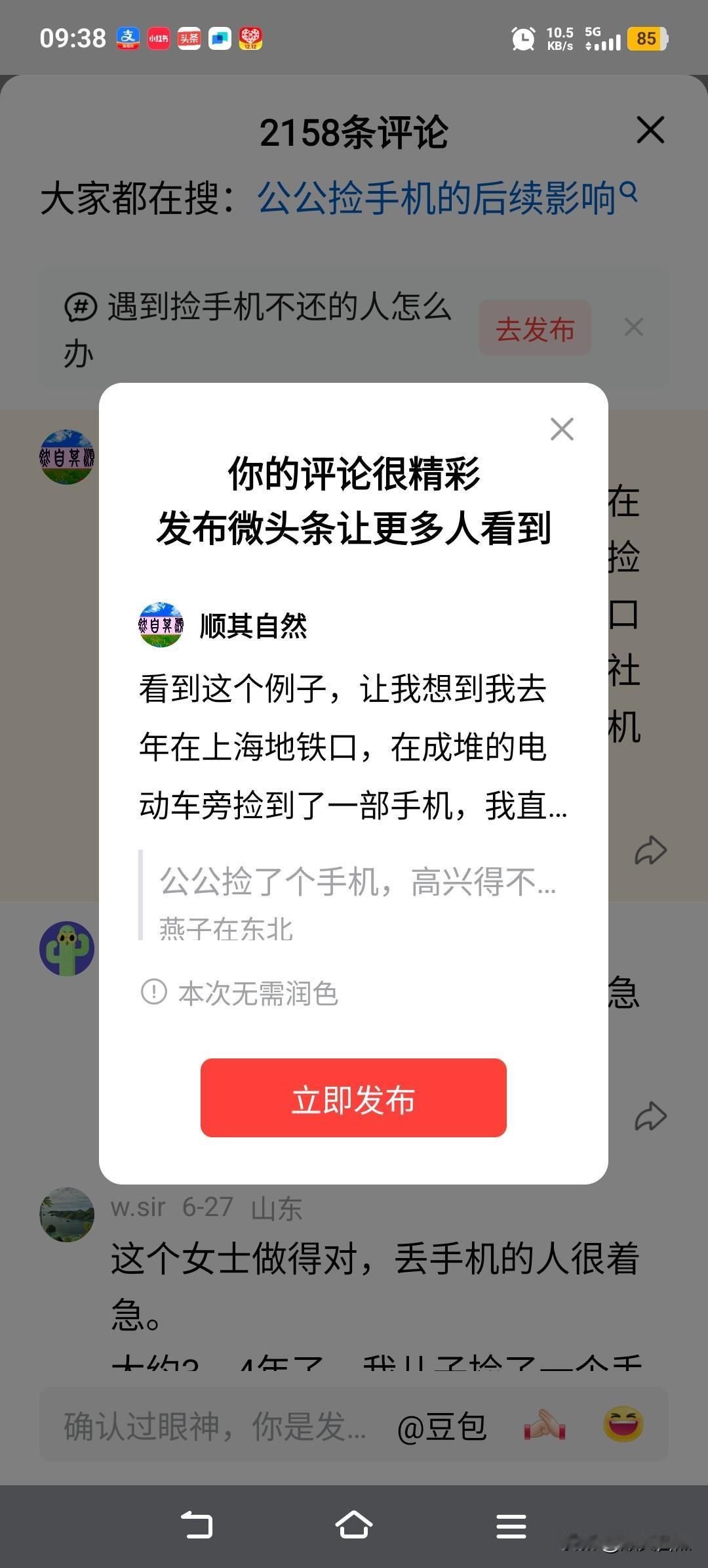 看到这个例子，让我想到我去年的一天早晨，我在上海地铁口，在成堆的电动车旁捡到了一