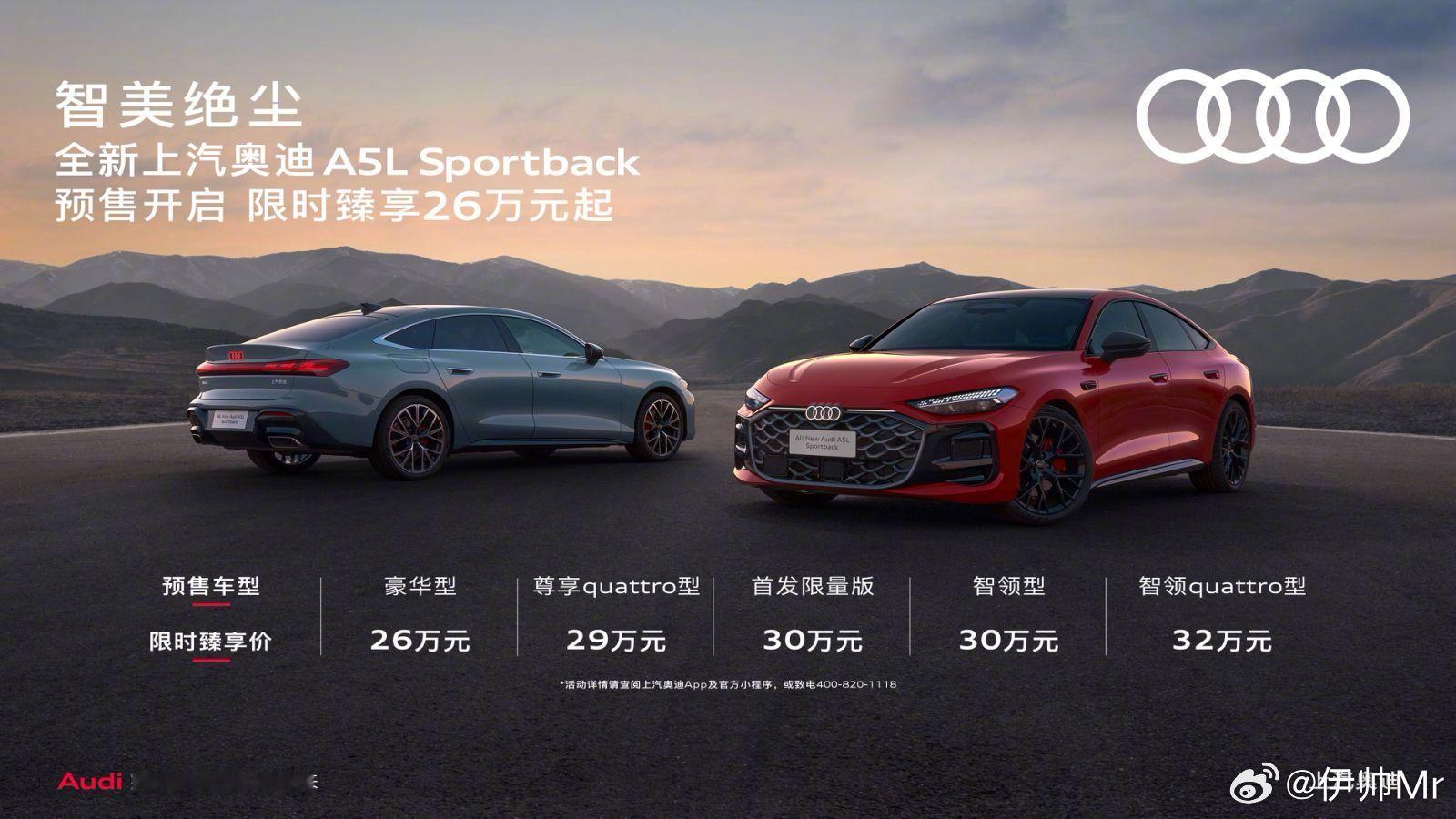 全新上汽奥迪A5LSportback 开启预售，26万元起，兄弟们觉得价格怎么样
