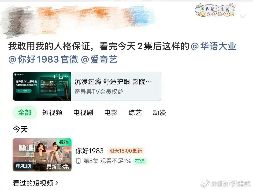 看华语大业的评论，所以剧方也觉得你好1983被吞播放量了？ 