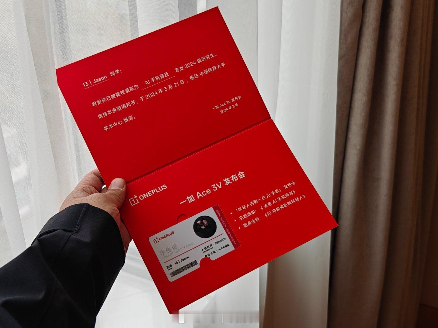 收到录取通知书了今晚去中国传媒大学报道。btw，一加 Ace 3V 值得期待。[