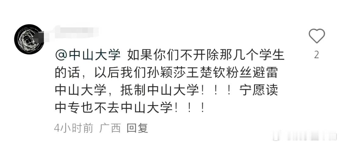 由于在一场辩论赛，中山大学反对乒乓球饭圈化，遭到了孙颖莎粉丝的大量抵制。甚至号召