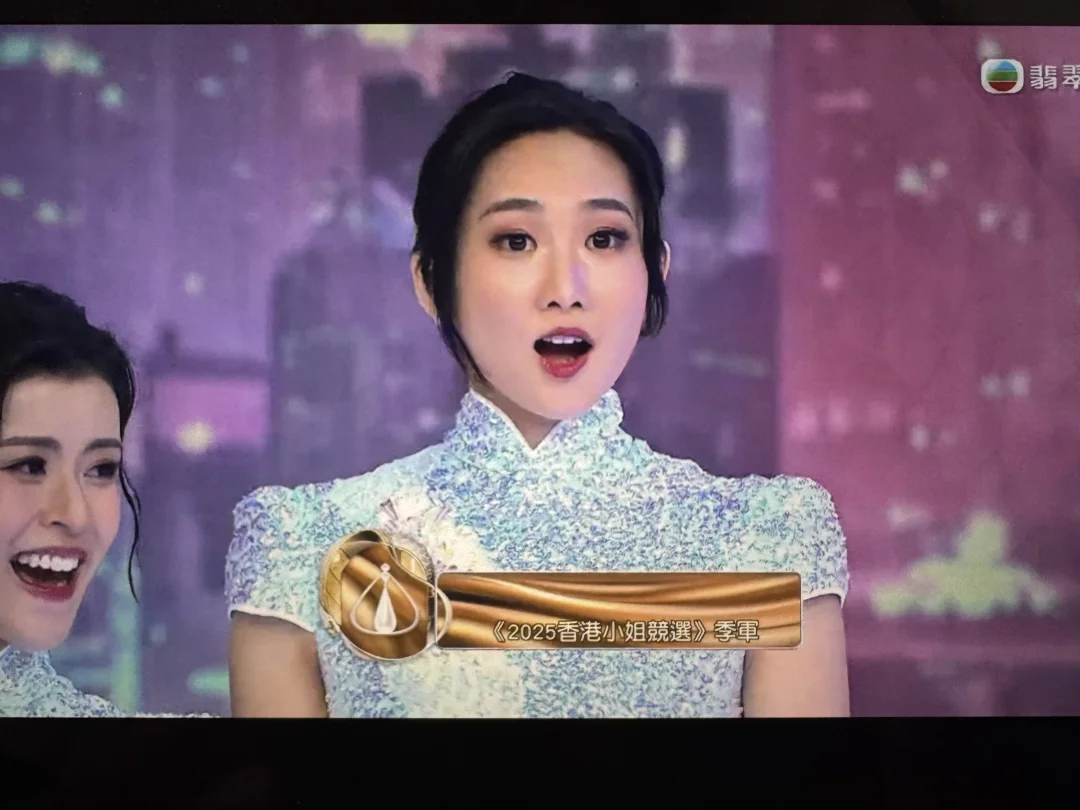 《香港小姐2025》季军：13号袁文静