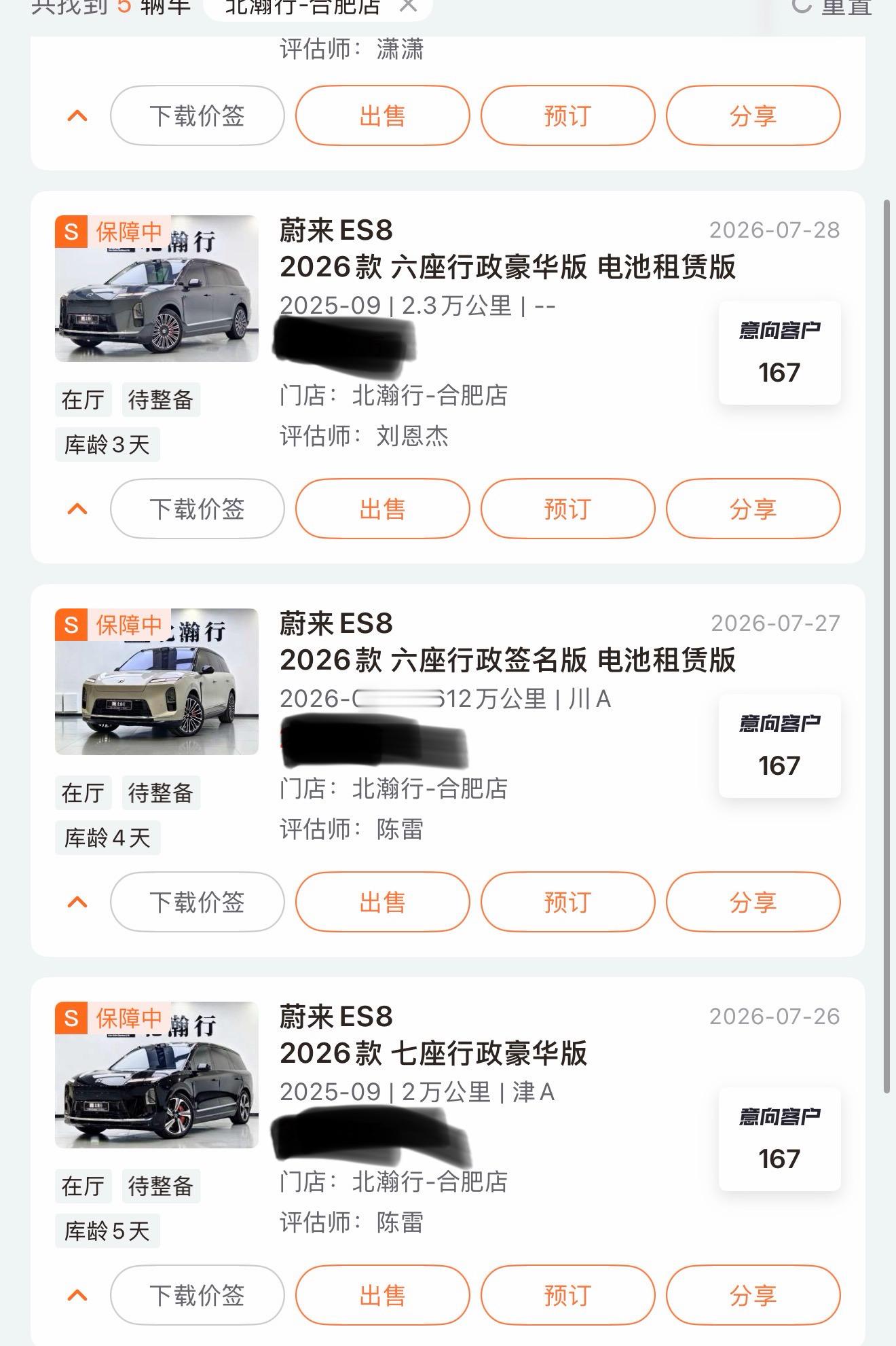 最近三代Es8 需要警惕了，我的车源表里已经出现库存 5 天的长库龄车型了，我需