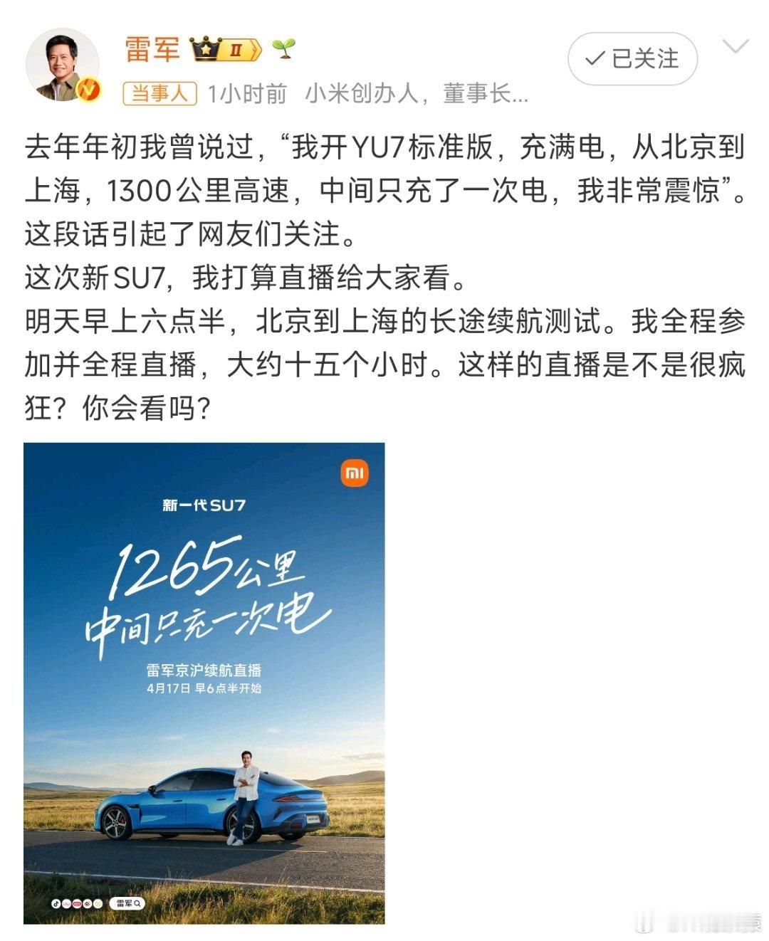 雷军将全程直播15小时雷总太拼了，注意身体啊。 