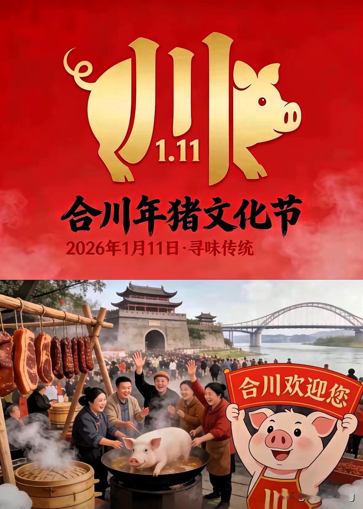 这个提议也太绝了！必须为网友的脑洞疯狂打call，1.11三个“1”凑成“川”，