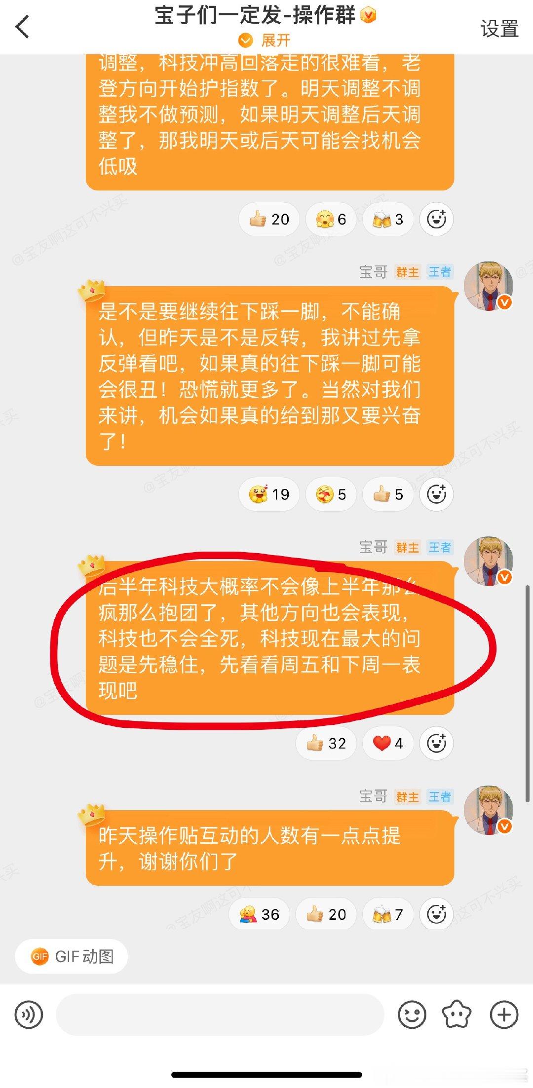昨天操作群第三次提示落袋盈利的科技方向我不贪心，我降了，至少盈利少回吐些也看到很