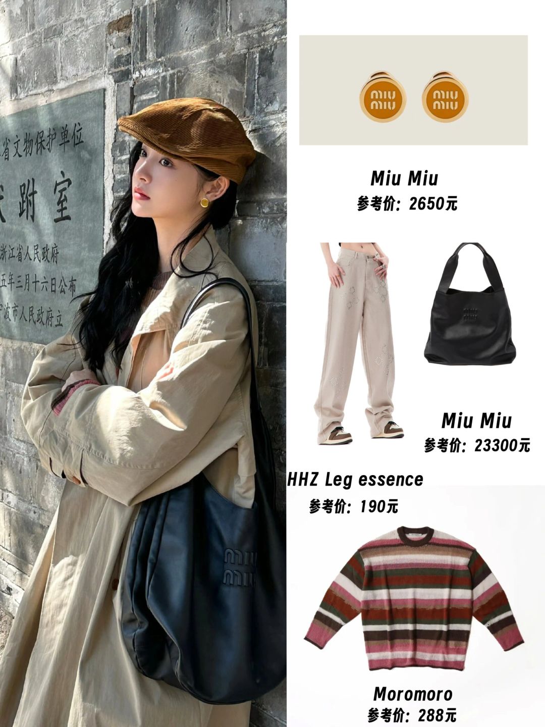 周洁琼私服更新，也爱美拉德穿搭