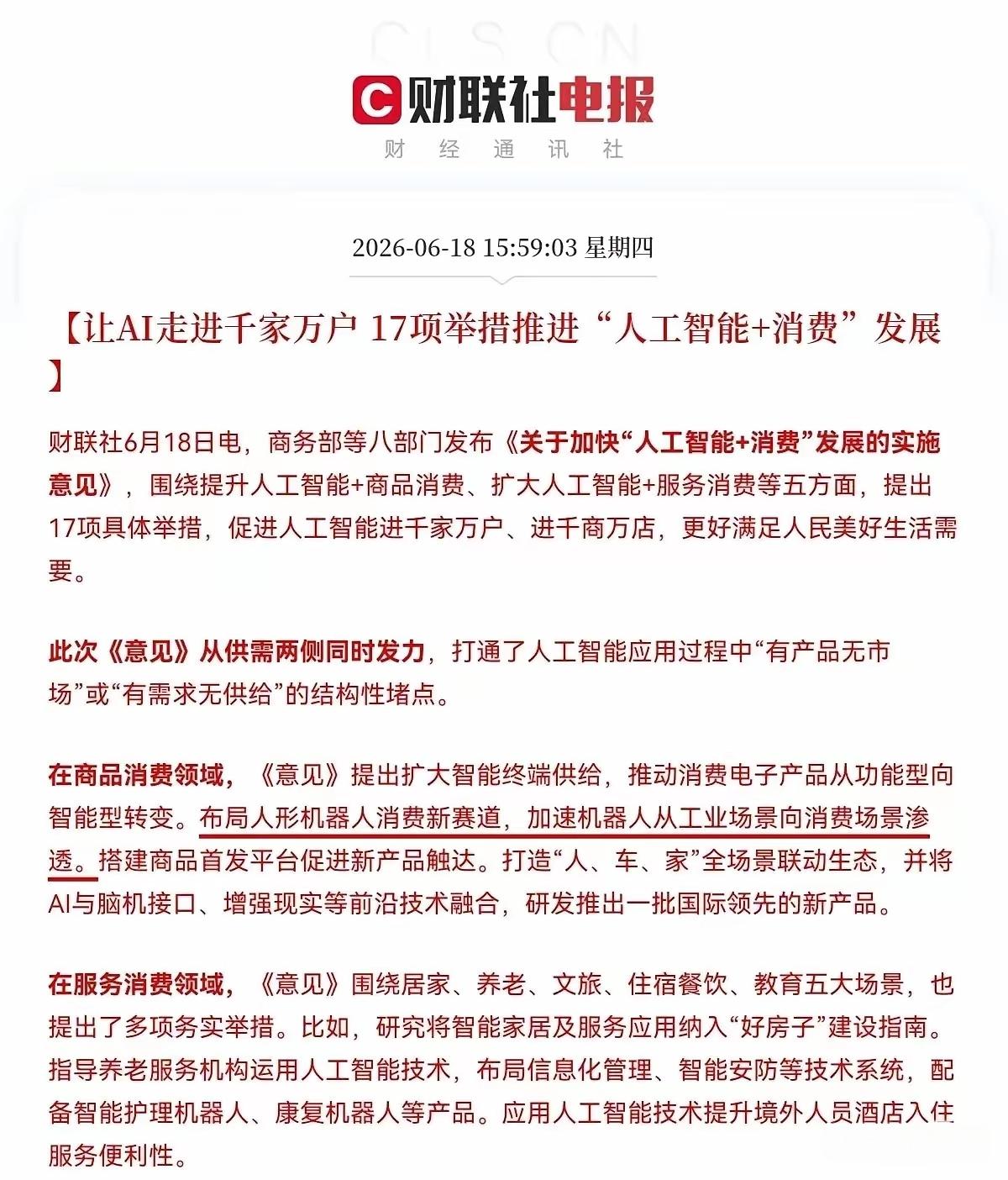 下周就盯着AI应用这几个方向，要让AI走进千家万户，让AI人工智能加消费发展，A